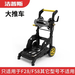 洁普斯F11X洗车机专用推车带卷管器移动推车新款洗车机配件收纳车