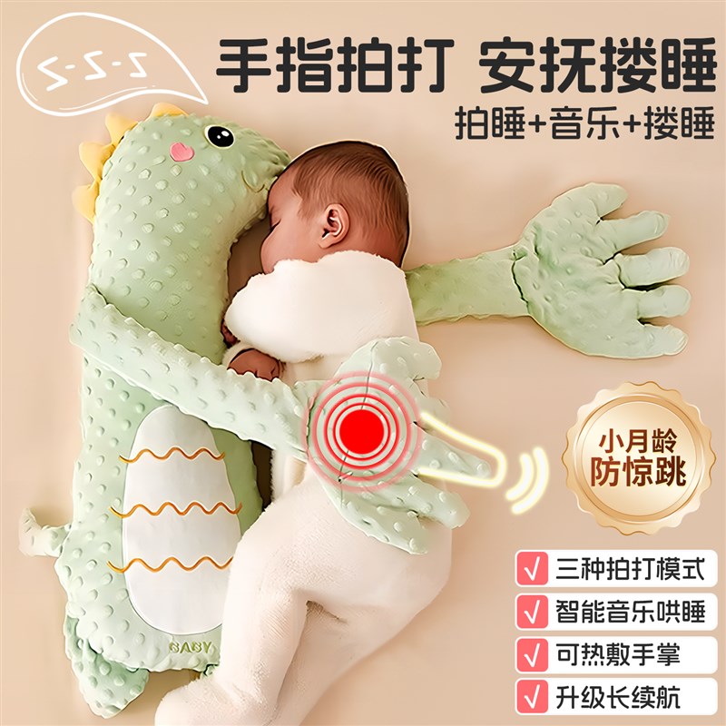 婴儿枕头婴儿安抚手掌搂睡觉拍打屁股哄娃躺睡神器防惊跳抱睡舒适