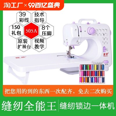 【强化升级】芳华505家用电动缝纫机小型迷你锁边机多功能芳华520