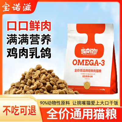 宝诺滋乳鸽猫粮成幼猫通用