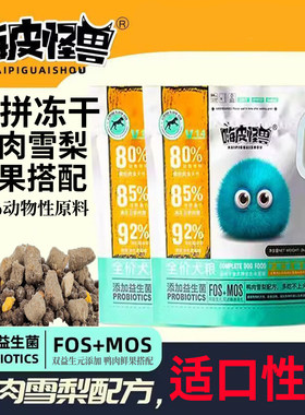 嗨皮怪兽狗粮鸭肉梨鱼油犬粮