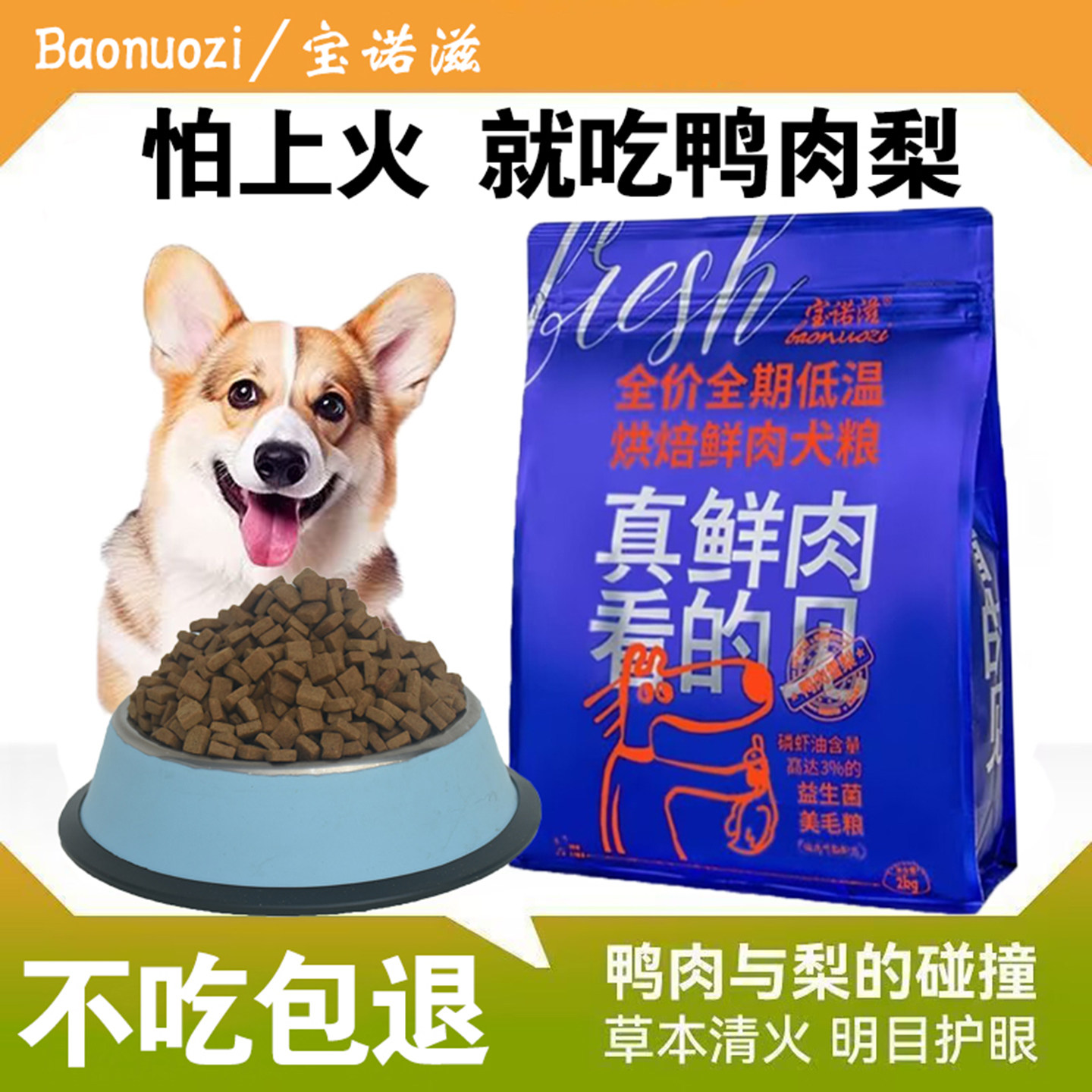 鸭肉梨冻干狗粮清热祛火缓解泪痕金毛泰迪比熊博美小型犬幼犬成犬,宠物/宠物食品及用品,狗全价风干/烘焙粮,淘宝优惠券,粉丝福利购,淘宝优惠卷