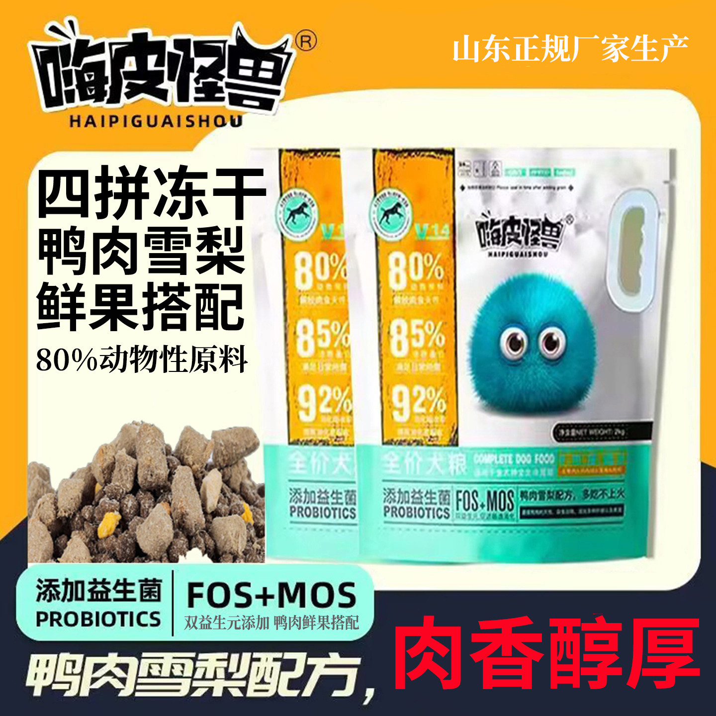 嗨皮怪兽狗粮鸭肉梨鱼油犬粮
