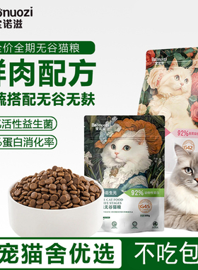宝诺滋全价鸡肉无谷猫粮乳鸽美毛猫粮幼猫成猫增肥美英短全期猫粮