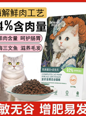 宝诺滋全价猫粮成猫幼猫高蛋白深海鱼油乳鸽美毛配方营养增肥发腮