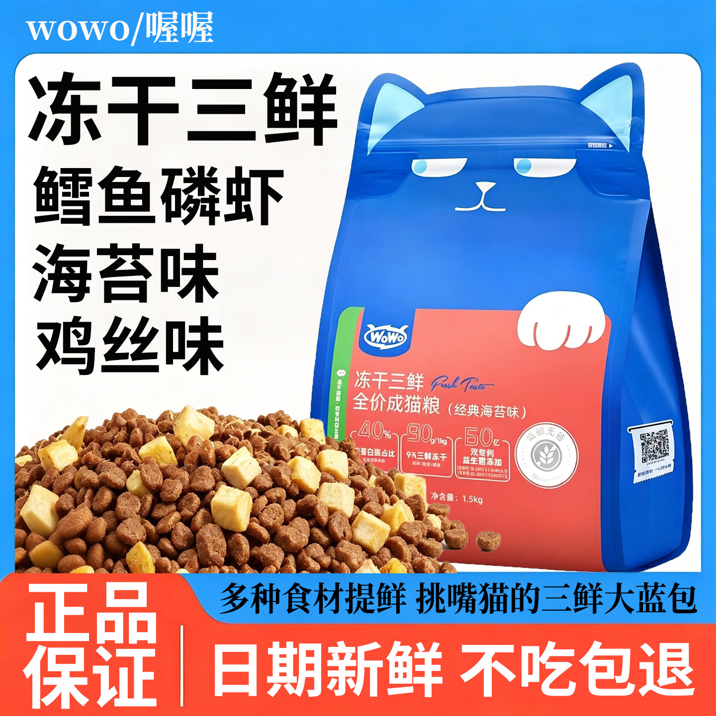 喔喔冻干三鲜无谷全价猫粮