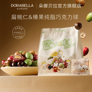 朵娜贝拉法国进口坚果巧克力豆纯可可脂巴旦木榛子果仁袋装小零食