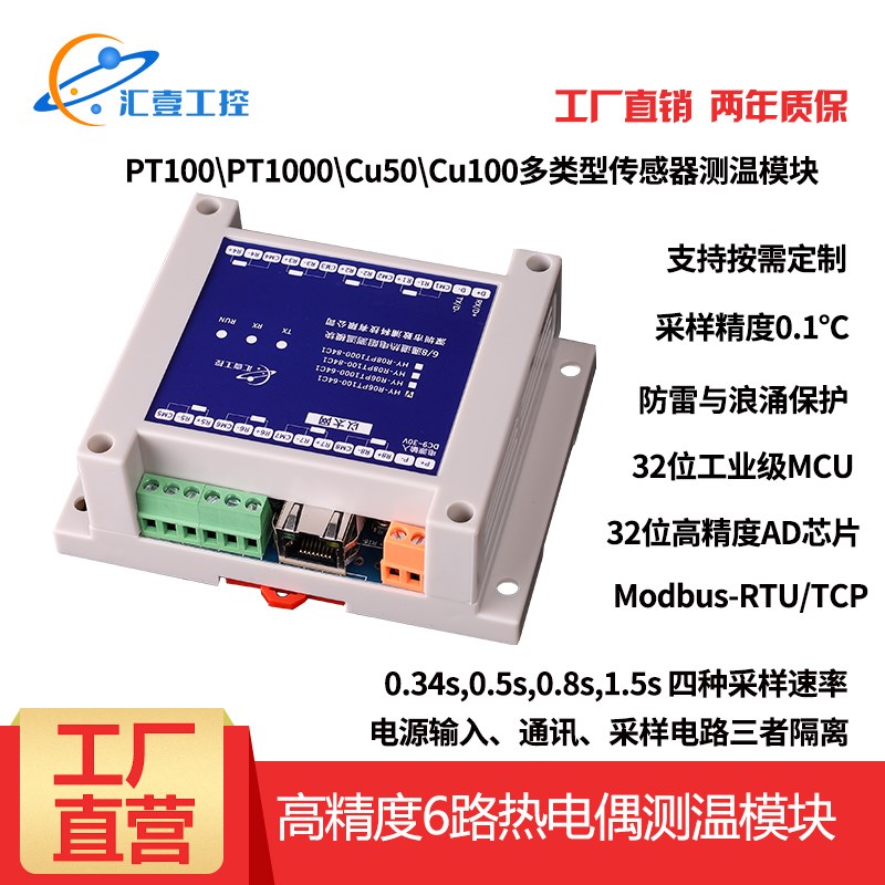 高精度温度变送器8路PT100PT1000热电阻快速温度测量采集模块