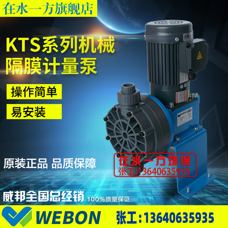 0-1000L威邦WEBON全系列机械隔膜加药计量泵耐腐蚀酸碱定量投药泵