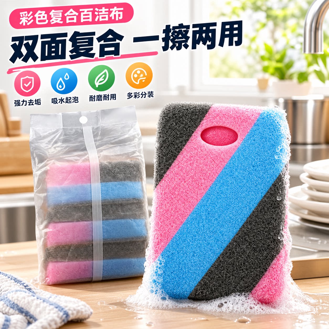 彩色复合百洁布4片装剑麻磨砂聚氨酯海绵洗碗去污耐磨吸水清洁擦