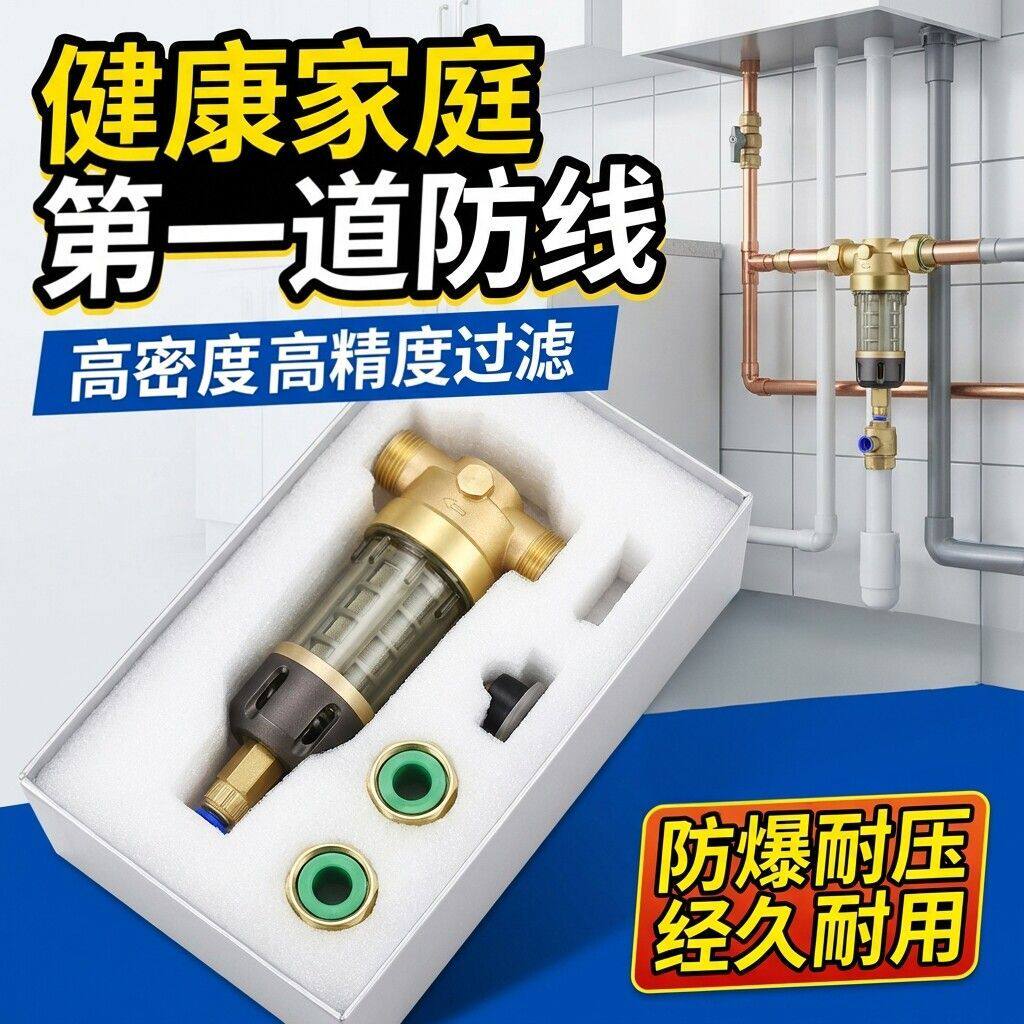 【清仓甩卖】前置过滤器家用控压自来水过滤全屋方向管道净水高端