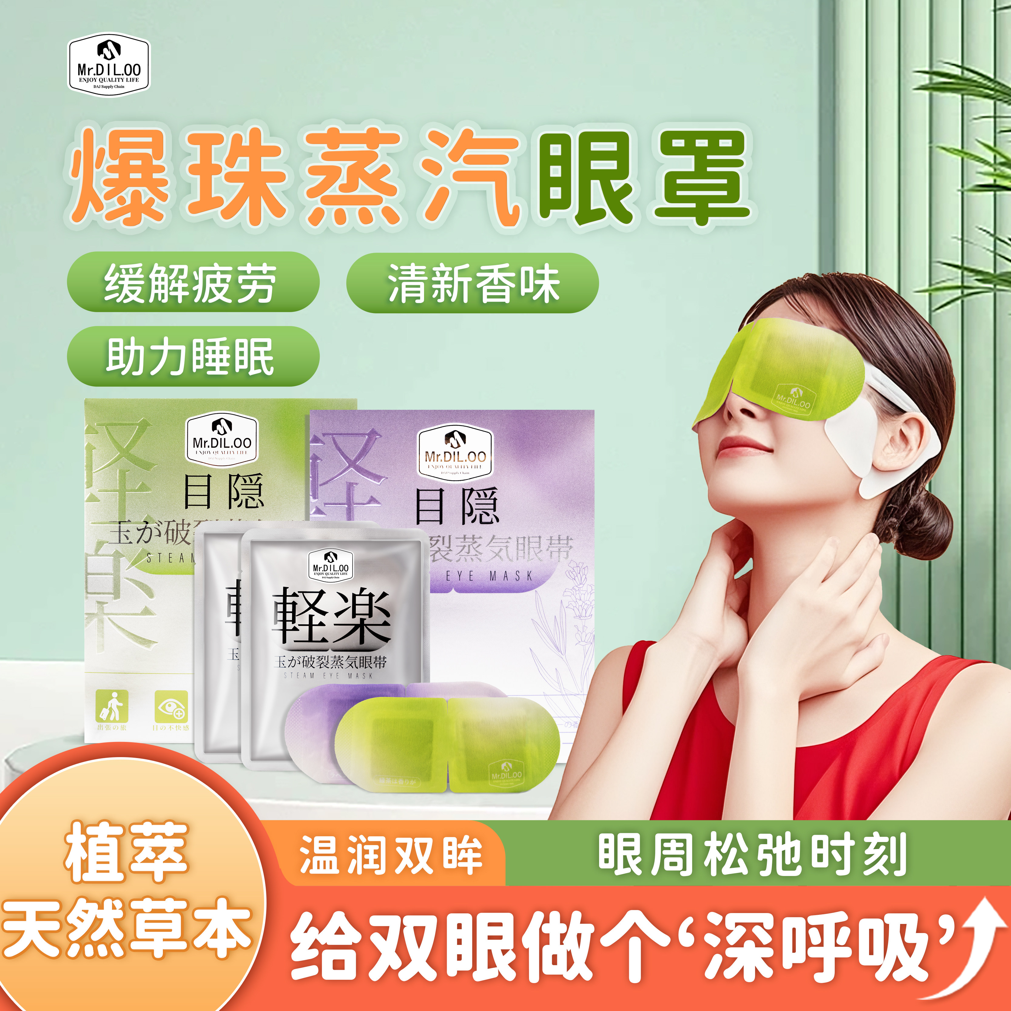 【清仓甩卖】Mr.DIL.OO爆珠眼罩蒸汽热敷温润舒缓眼部疲劳香氛,居家日用,冰敷/热敷眼罩,淘宝优惠券,粉丝福利购,淘宝优惠卷