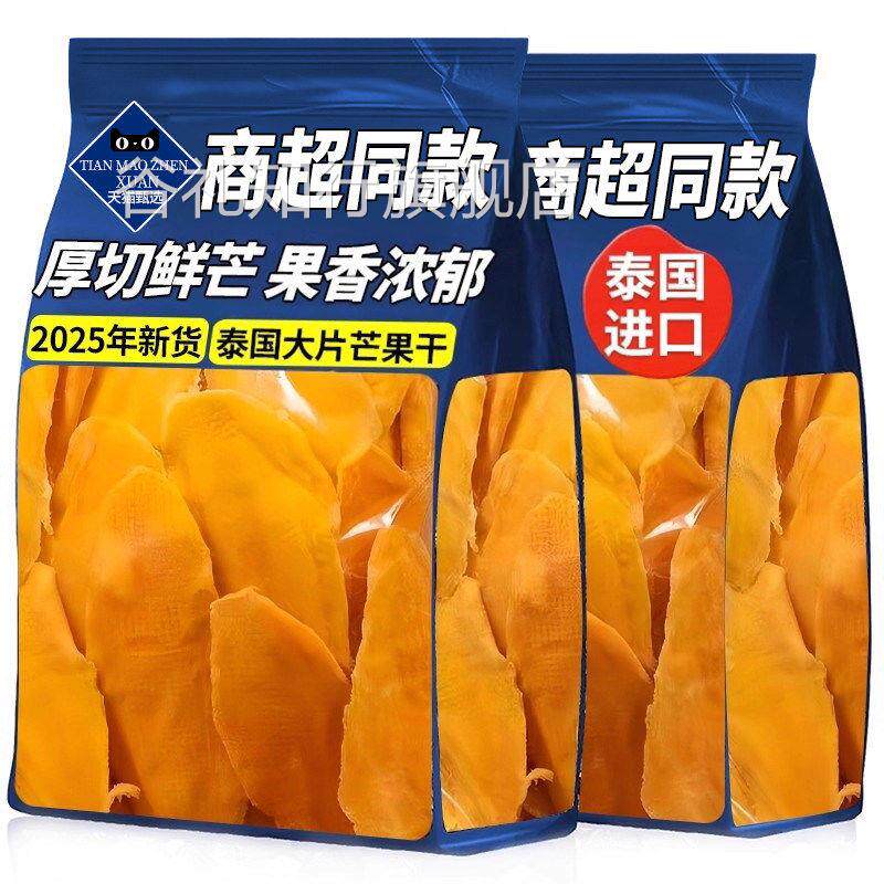 泰国芒果干糖无添加旗舰店独立包装特产原味厚切大片零食