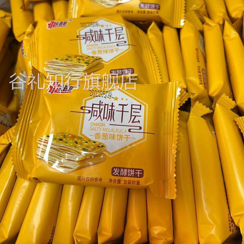 永嘉利 咸味千层饼干香葱味咸饼干千层酥发酵饼干零食代餐饼包邮,零食/坚果/特产,发酵饼干,淘宝优惠券,粉丝福利购,淘宝优惠卷