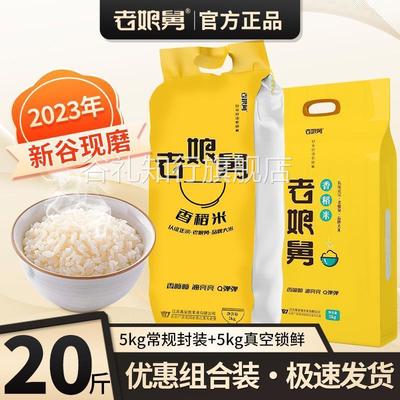 【特惠20斤】老娘舅大米香稻米旗舰店2023年新米新 官方软香米5kg
