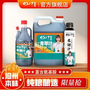 正宗0317火锅鸡专用醋沧州甜醋家用炒菜凉拌菜食用醋