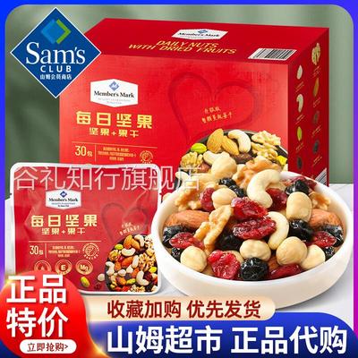 山姆超市每日坚果900g盒装混合果干会员店礼盒孕妇零食独立小包装