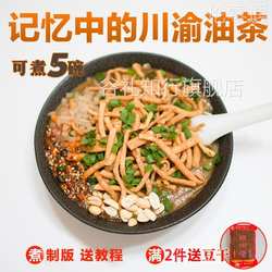 四川重庆油茶大米粉含5份 送配料巴中南充阆中广元米面子馓子早餐