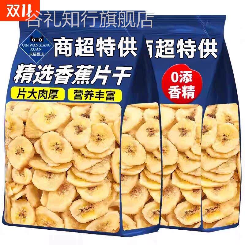 香蕉干脆片水果脯菲律宾印尼特产袋装解馋小吃休闲零食品追剧