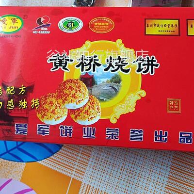 新货黄桥烧饼20个装黄桥泰州泰兴糕点特产小吃烧饼现做现发1000g/