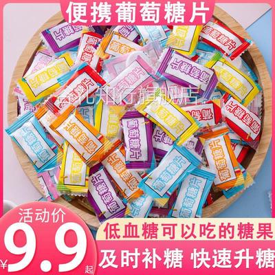 葡萄糖片低血糖可以吃小糖果头晕升糖随身便携常备补糖果能量零食