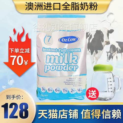 原装进口金可澳ozcow奶粉速溶全脂澳洲儿童澳大利亚官方旗舰店