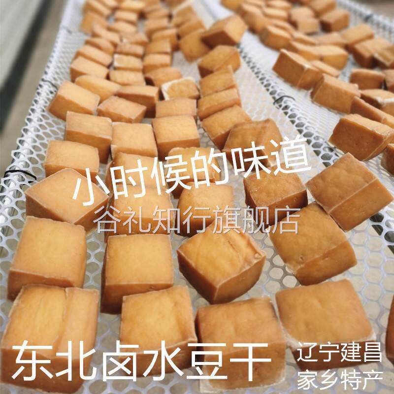 辽宁葫芦岛建昌特产东北特产卤水豆腐干咸豆干纯手工天然晾晒咸味