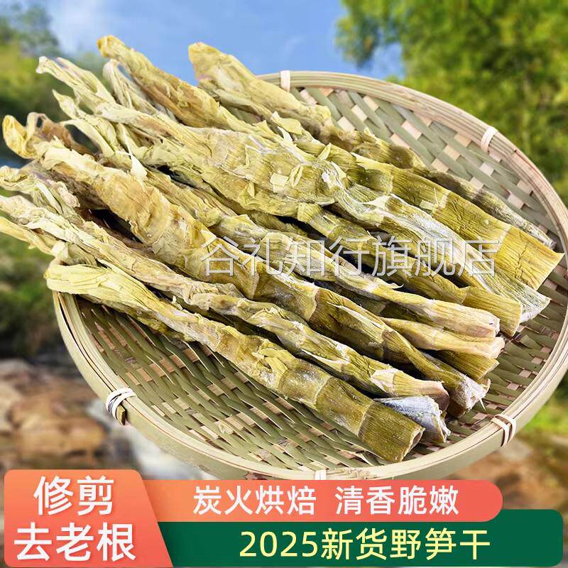 农科院笋干25新笋干干货农家自制500g干货炭烤竹笋干嫩笋尖土特产