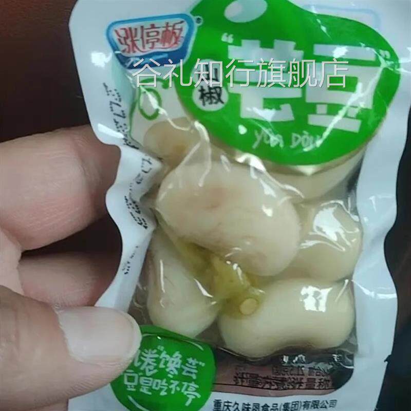 板正涨停板白芸豆即食低脂小包装零食学生宿舍耐吃解馋泡椒小零食