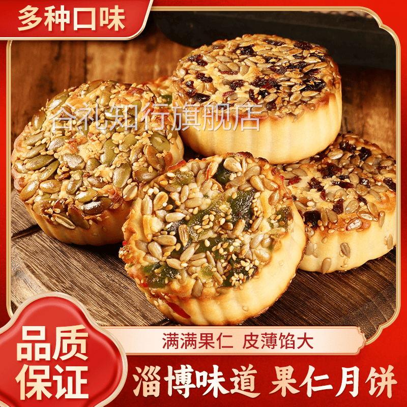 淄博果仁月饼广式月饼老式伍仁坚果五仁月饼果仁饼散装中秋节山东