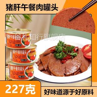 猪肝罐头免煮午餐肉罐头老牌子五香老式午餐肉猪肝下酒菜熟食即食