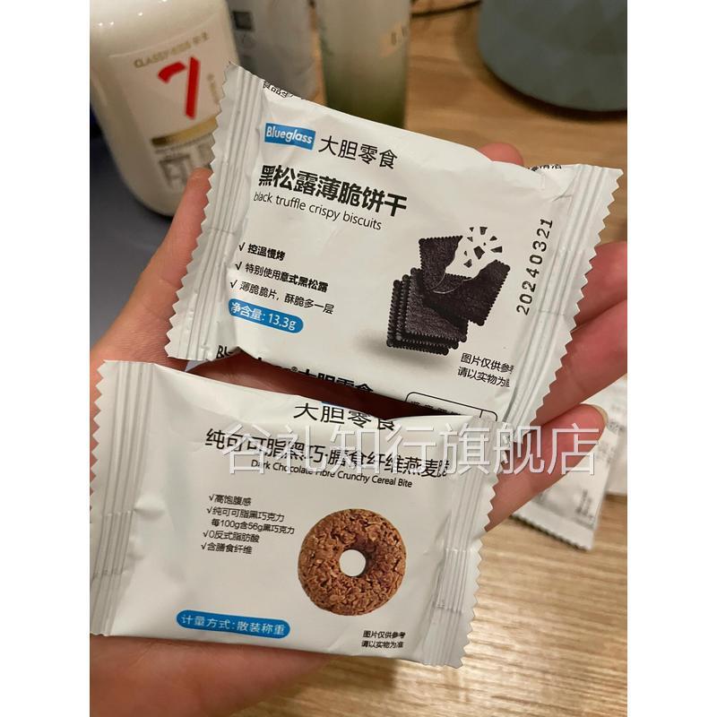 Blueglass大胆零食纯可可脂黑巧燕麦脆点心下午茶