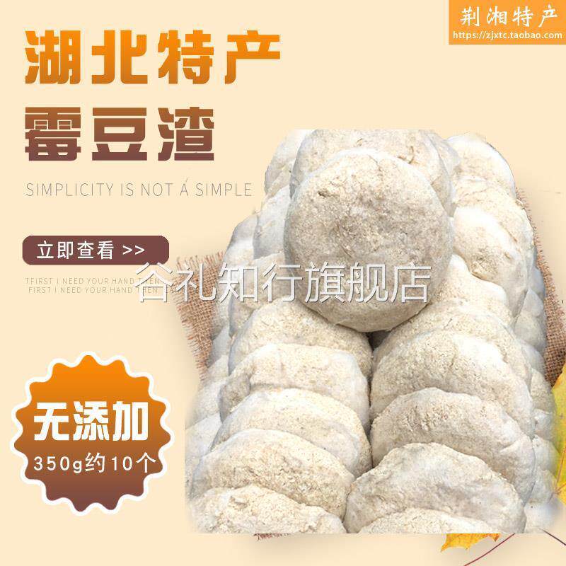 霉豆渣粑10个农家手工干豆腐渣片黄豆渣粑豆渣饼新鲜湖北荆州特产