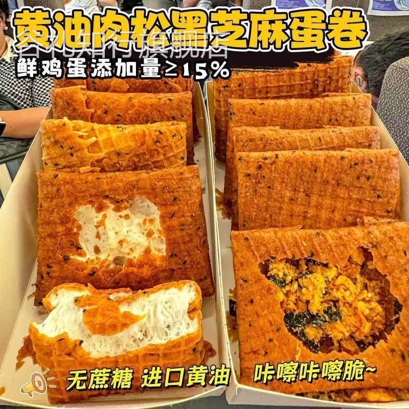 黄油鸡蛋肉松卷酥脆夹心凤凰卷饼干解馋休闲小零食蛋香浓郁可口