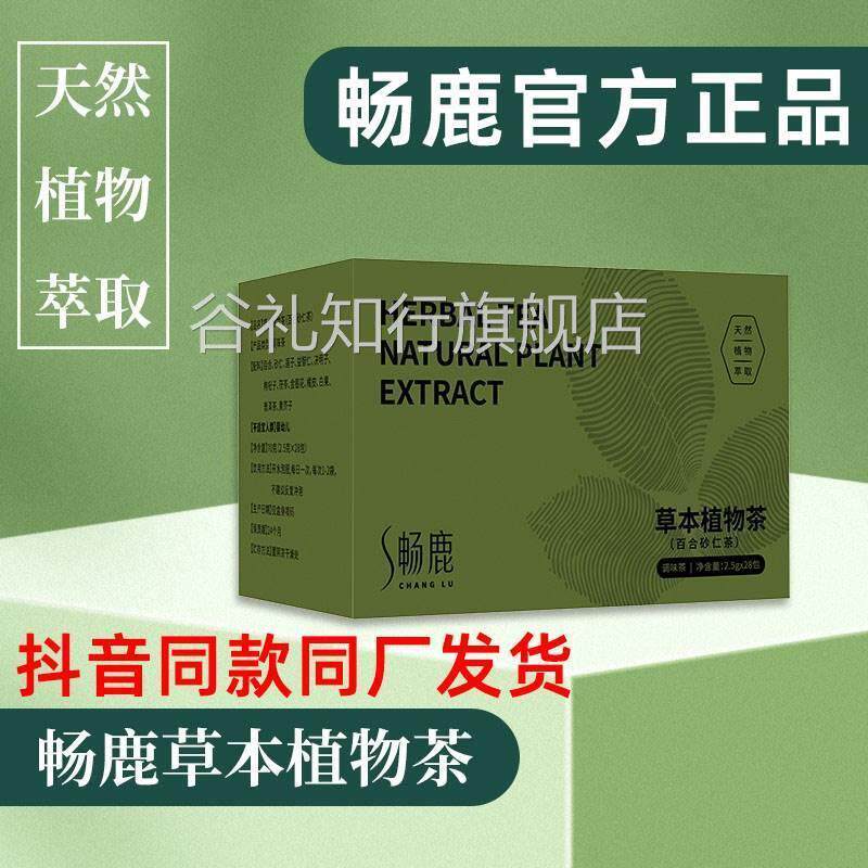 畅鹿草本植物茶官方正品旗舰店推荐调理肠胃排便