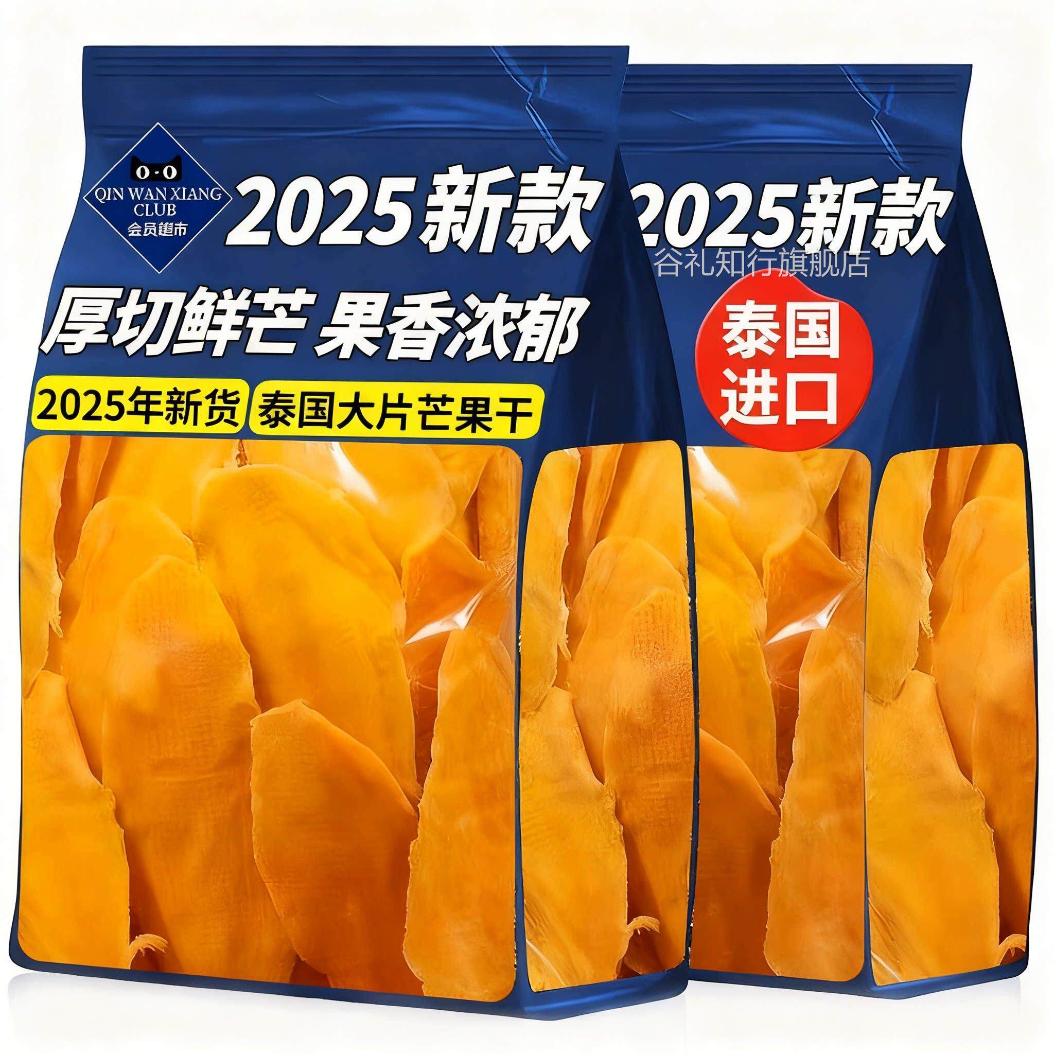 山姆同款泰国芒果干糖无添加旗舰店独立包装特产原味厚切大片零食