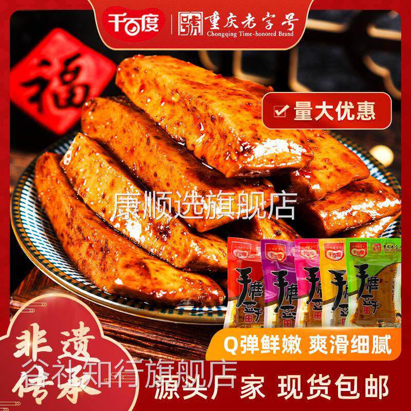 千百度手磨豆干500g麻辣味散装称重休闲零食特产小吃豆腐干