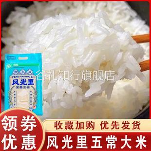 风光里五常大米半天妖烤鱼米村拌饭同款大米风光里稻花香米不抬头