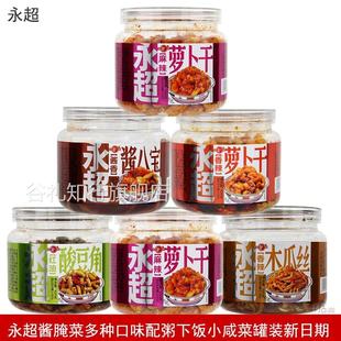 永超酱腌菜400g香辣木瓜丝萝卜干麻辣萝卜干酱八宝脆瓜丁下饭咸菜