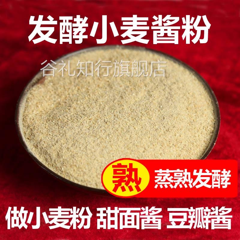 自然酵小麦酱粉子麦子粉做粉甜面酱香辣麦酱发原料OBN大酱豆瓣酱