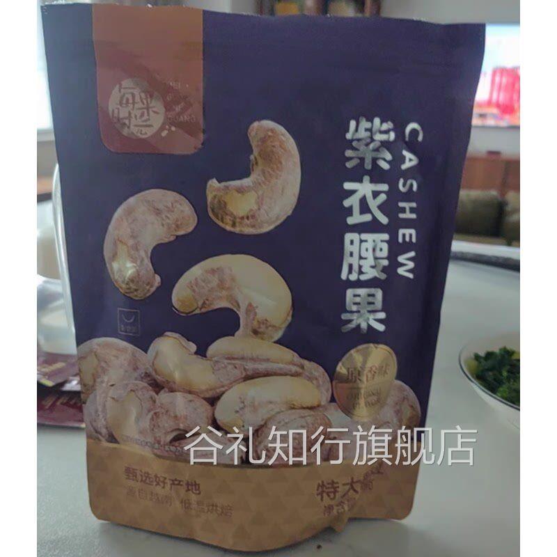 好吃新品每果时光紫皮大腰果仁500g原味盐焗新货越南特产坚果干图片