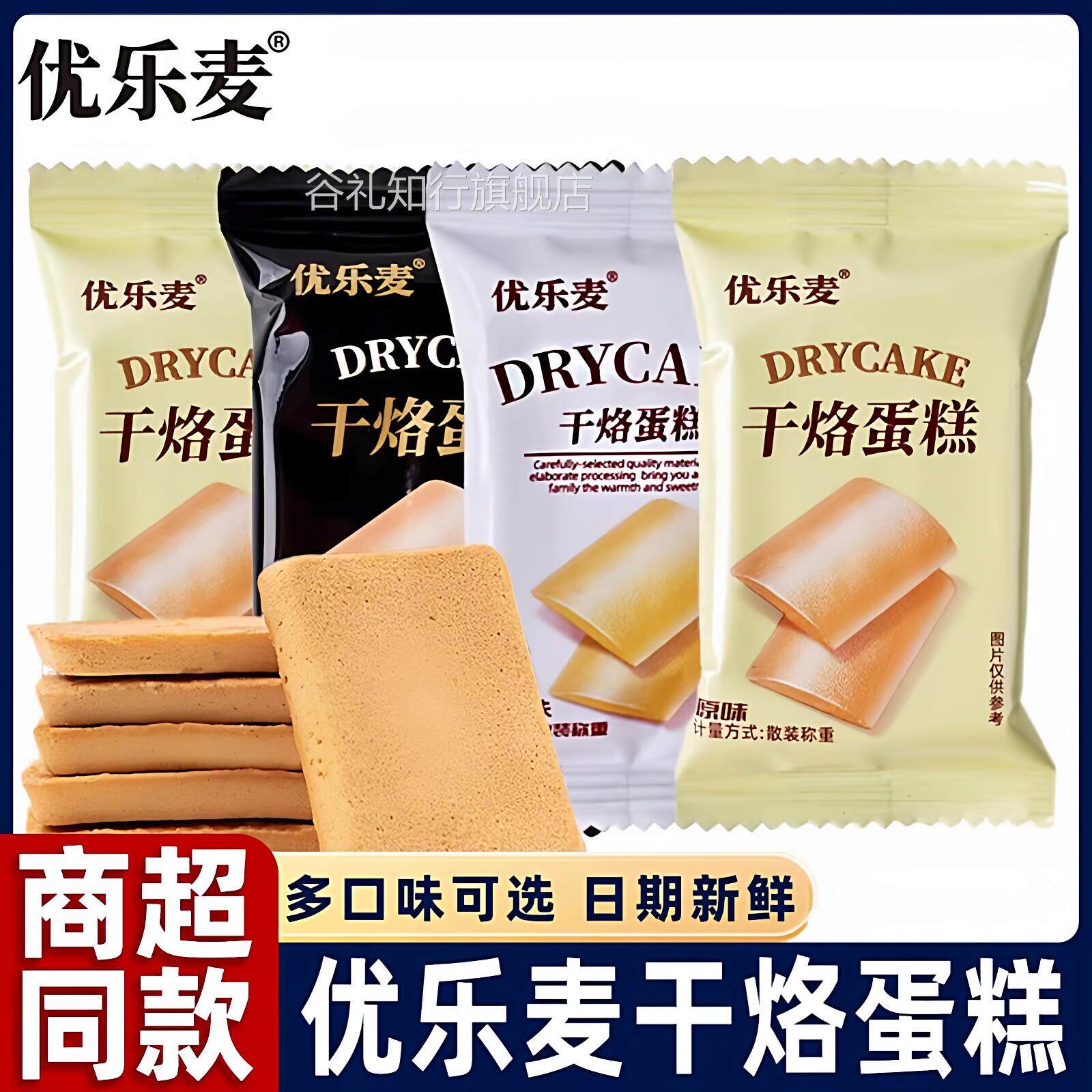 正宗优乐麦干酪饼干鸡蛋原味学生营养代餐独立小包装官方旗舰店