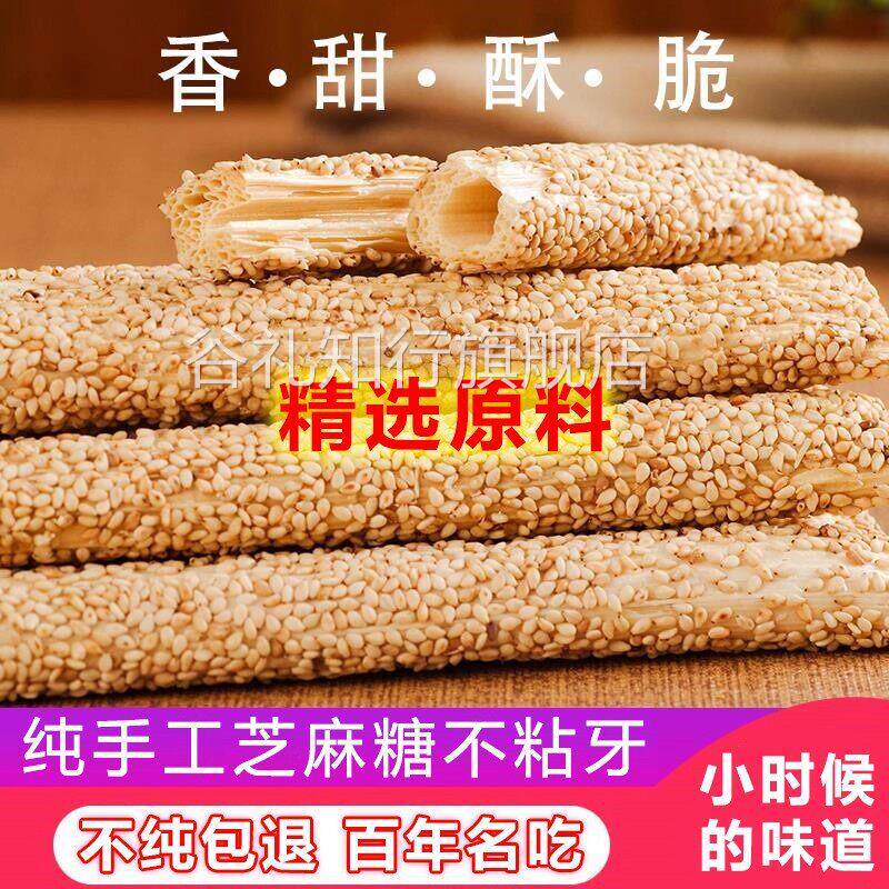 【央妈推荐】正宗纯手工芝麻糖麦芽糖老式怀旧空心酥糖杆棍棒灶糖
