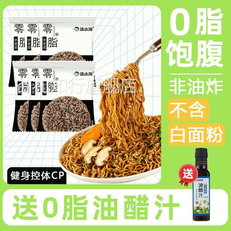 荞麦面无糖精0脂肪全麦粗粮减低代餐主食非油炸免煮方便面旗舰店