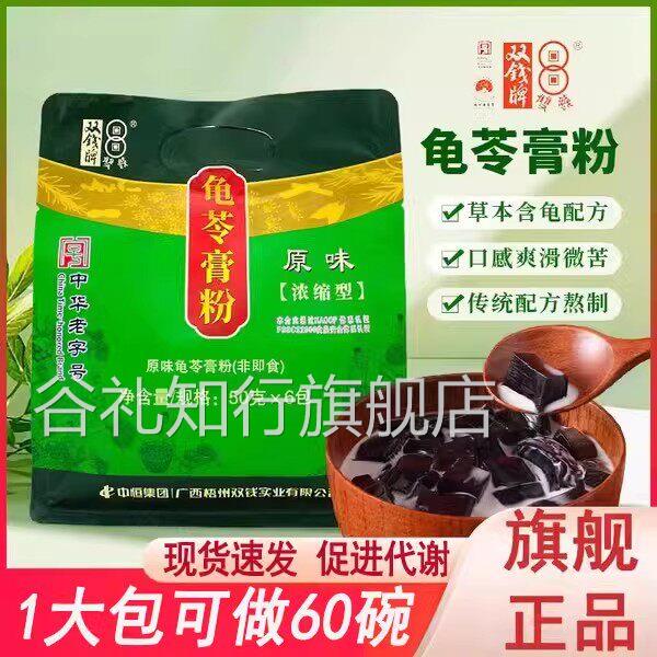 正宗龟苓膏粉官方旗舰店双钱牌梧州原味自制龟苓膏仙草黑凉粉袋装图片
