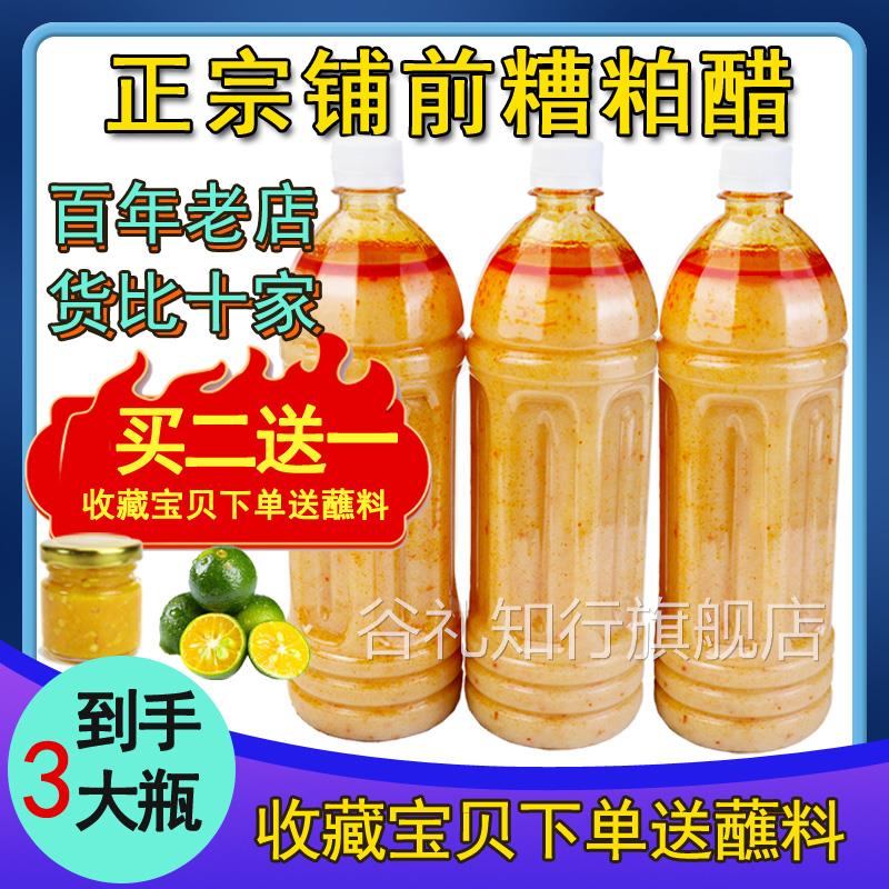 糟粕醋同款火锅底料海南特色正宗文昌铺前特产酸辣甜海鲜汤底瓶装