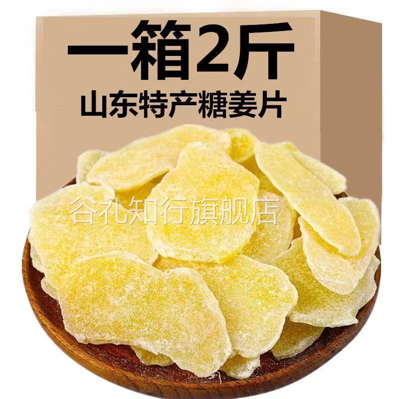 正宗白糖姜片红糖姜糖片手工精选特级休闲零食散装老姜干糖姜片