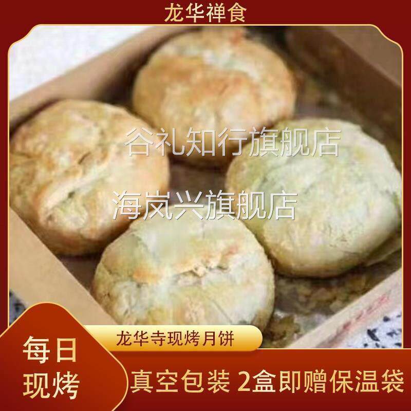 上海龙华寺净素月饼玫瑰豆沙果仁苔条果仁月饼椒盐苏式散装旗舰店