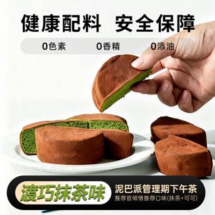 渡巧泥巴派抹茶泥巴派到手2袋共10块dq巧克力脏脏饼干旗舰店