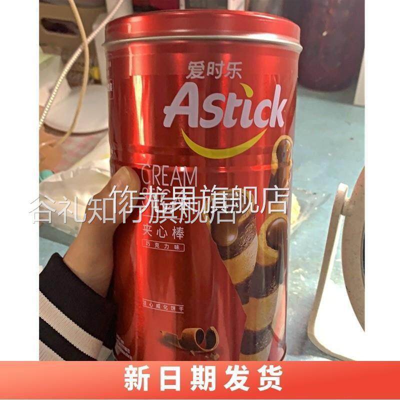 爱时乐夹心棒注心饼干蛋卷150g330g多种口味办公室零食休闲小吃品